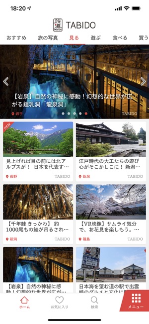 TABIDO(圖2)-速報App