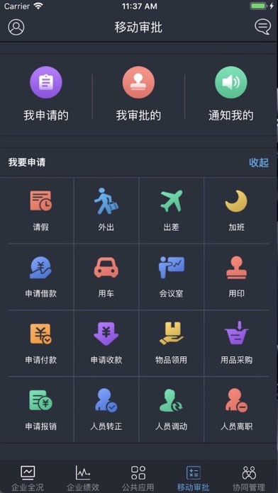 高争OA系统 screenshot 3