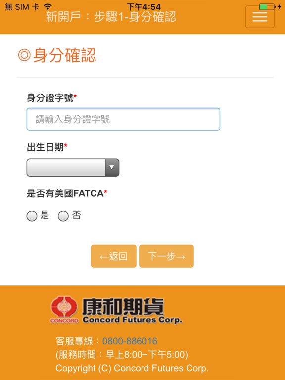 Screenshot #5 pour 康和期貨線上開戶