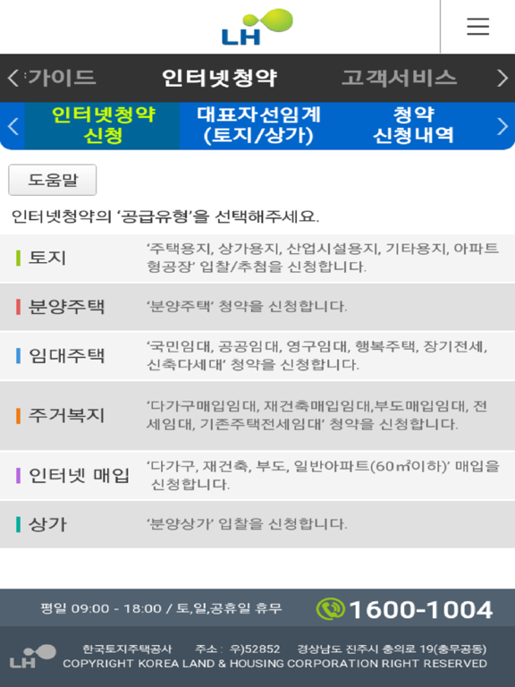 Screenshot #6 pour LH청약센터
