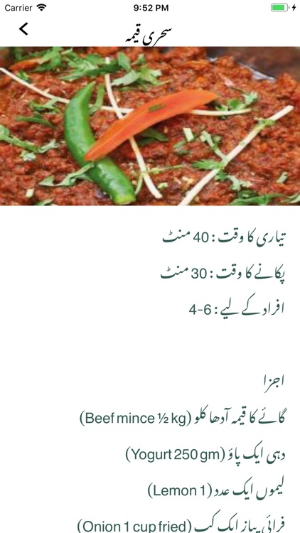 Beef & Mutton Recipes in Urdu screenshot-3