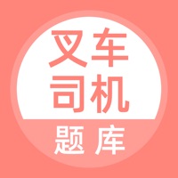 叉车司机题库 pour PC