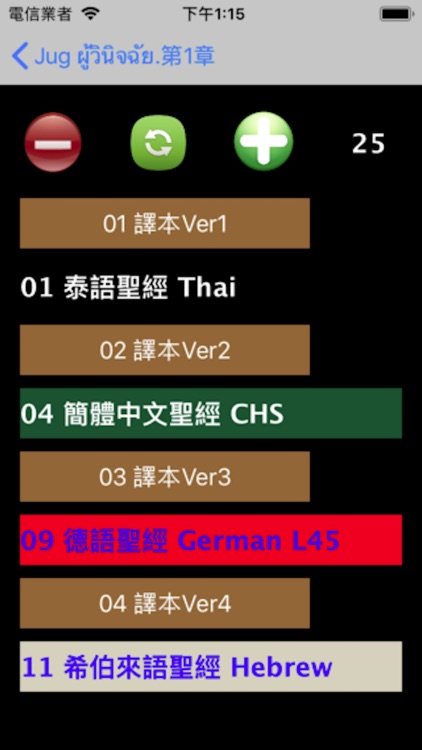 คัมภีร์ไบเ 泰语圣经 Thai Bible