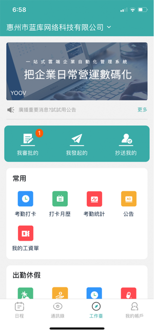 YOOV(圖2)-速報App