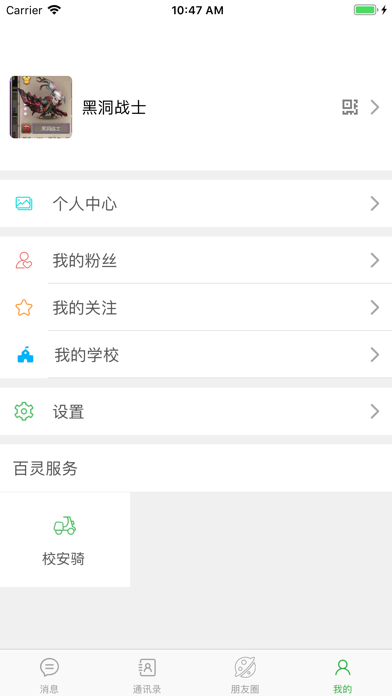 校百灵 screenshot 4
