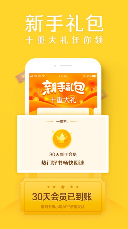 书旗小说-看小说大全的电子书阅读神器