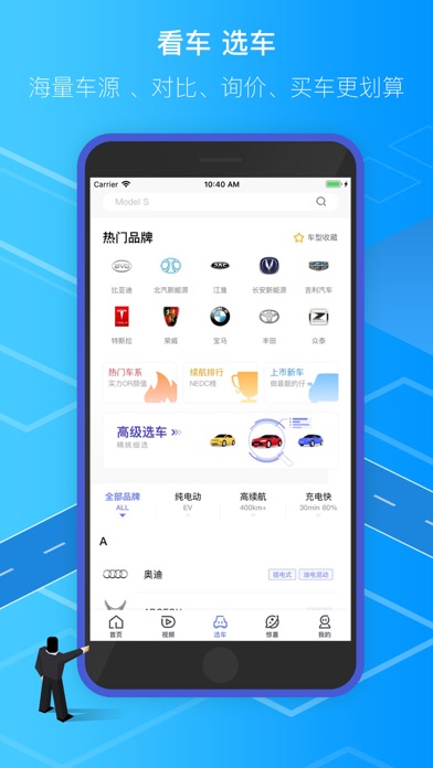 电动邦-新能源汽车之家 screenshot 2