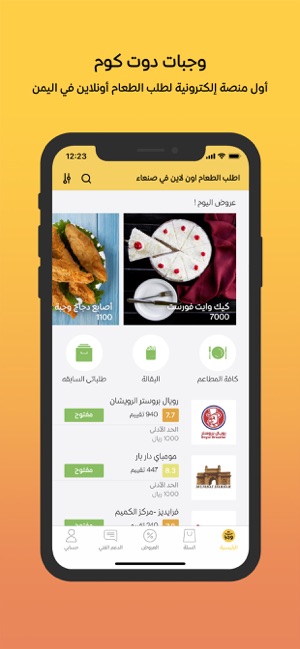 Wagbat وجبات - Food delivery