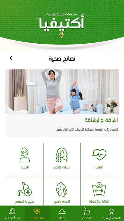 Activia Arabia screenshot-4