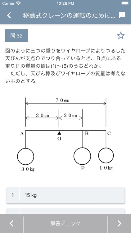 移動式クレーン運転士 2018年10月 screenshot-6