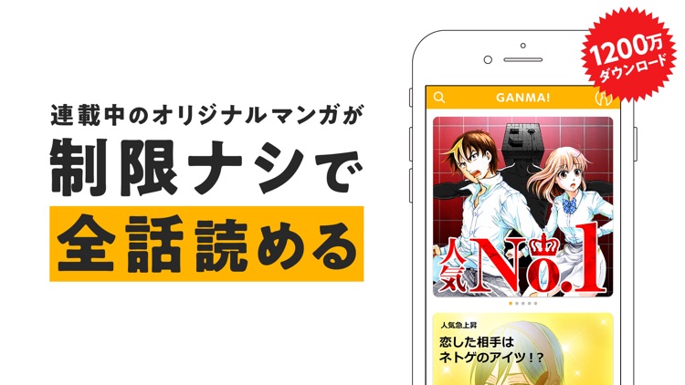 GANMA! (ガンマ) -話題の漫画が読める漫画アプリ screenshot-0
