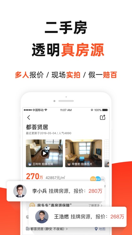 房多多-买房卖房首选交易平台 screenshot-3
