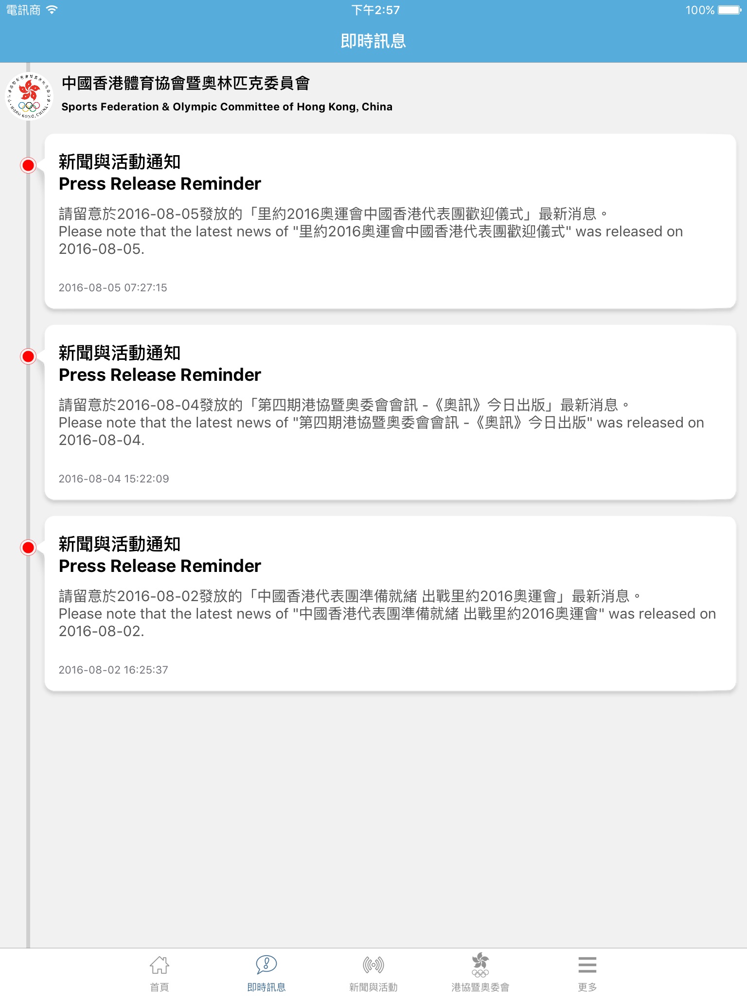 港協暨奧委會App screenshot 2