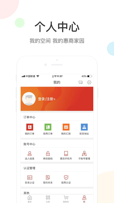 联想惠商 screenshot 3