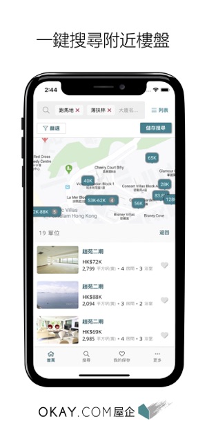 OKAY.COM屋企 - 香港網上買樓租屋平台(圖2)-速報App