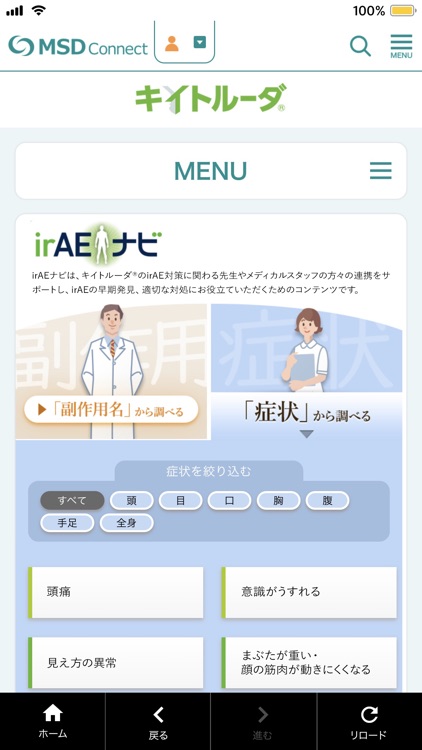 irAEナビ