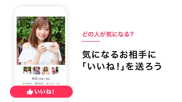 Omiai - アプリで恋活や婚活をして出会いを探そう