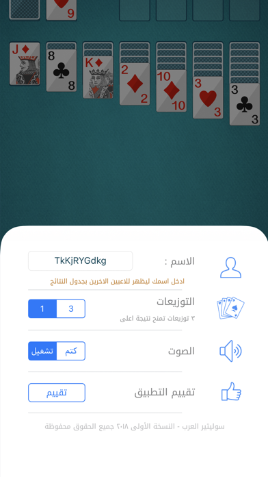 سوليتير العرب screenshot 3