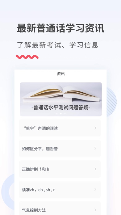 易甲普通话-普通话学习发音口语测试软件 screenshot 4