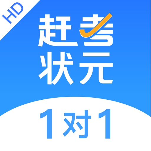 赶考状元1对1HD-中小学在线教学