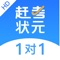 赶考状元1对1,专注于为学生提供1对1在线定制教育，根据不同孩子的学习水平和实际情况，为每个孩子量身定制学习计划，提供专属的学习方案，解决孩子的学习薄弱区。更有老师通俗易懂,风趣幽默的讲解,让孩子爱上学习。