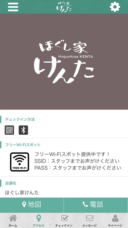 ほぐし家　けんた screenshot-3