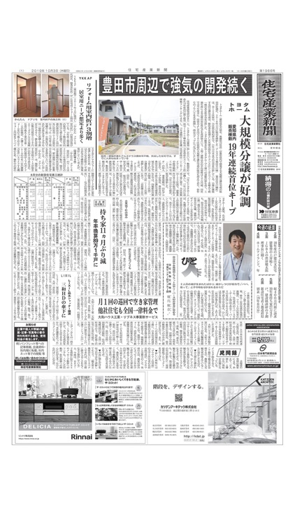 住宅産業新聞