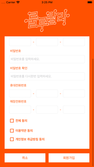 룰루랄라 점포용 - 대전중앙로지하상가 멤버쉽 마일리지 screenshot 2