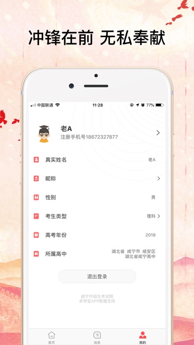 招考政务通-全国招考公共信息服务平台 screenshot 3