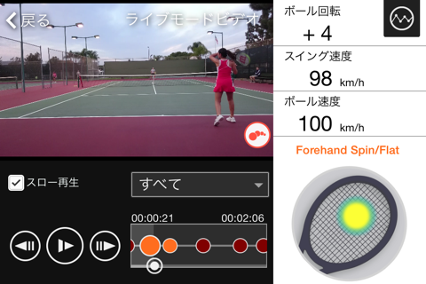 Smart Tennis Sensor screenshot 2