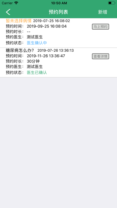 赴日寻医 screenshot 3