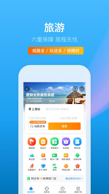 携程旅行(极速版)-酒店机票火车票预订 screenshot-6