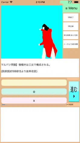 Game screenshot Drアニメの医ごろ〜ゴロ合わせ医師国家試験クイズ1 hack