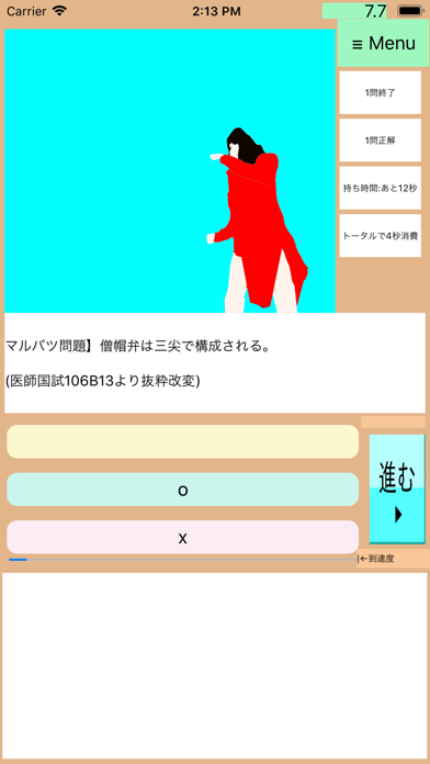 Drアニメの医ごろ〜ゴロ合わせ医師国家試験クイズ1 screenshot 3