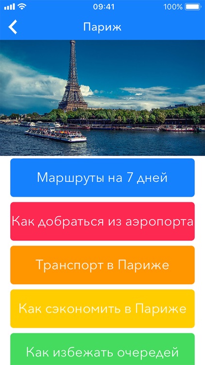 Париж Путеводитель и Аудиогид screenshot-6