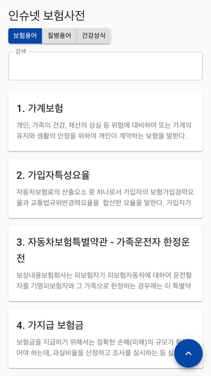 인슈넷 보험용어 사전