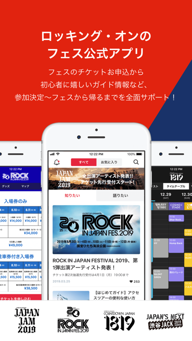 Jフェス - ロッキング・オンのフェス公式アプリ screenshot1