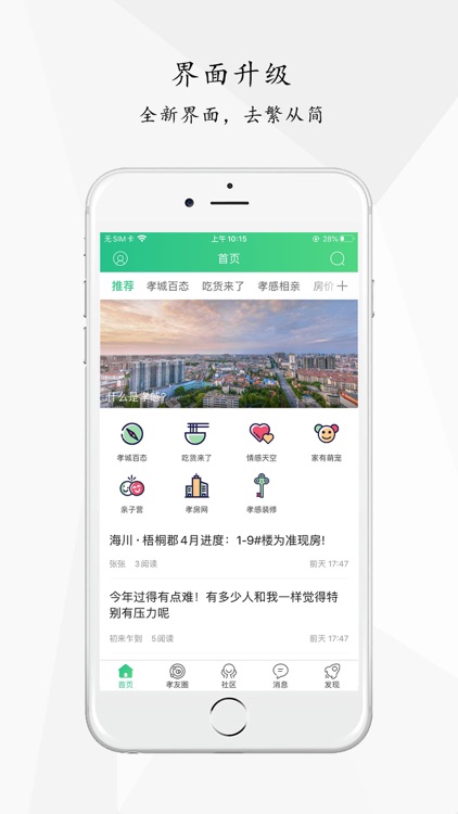 孝感通app