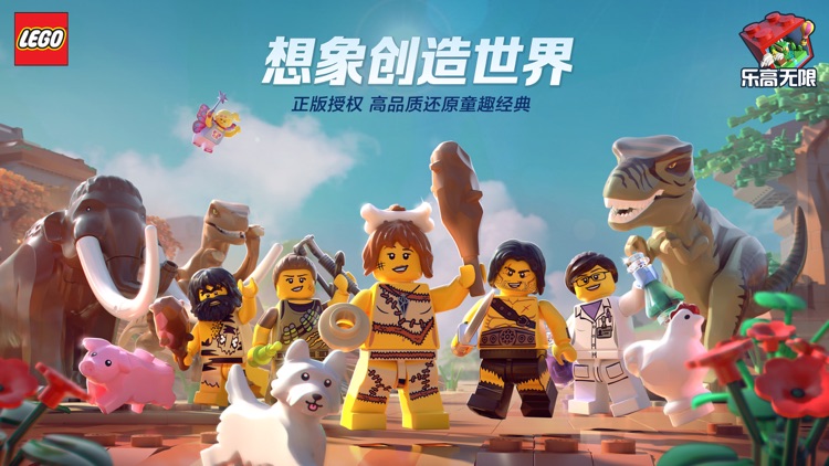乐高®无限