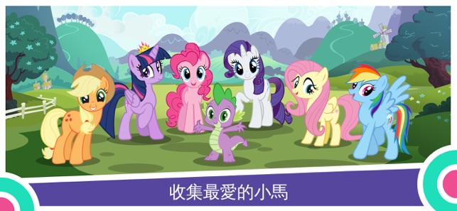 MY LITTLE PONY：魔法公主