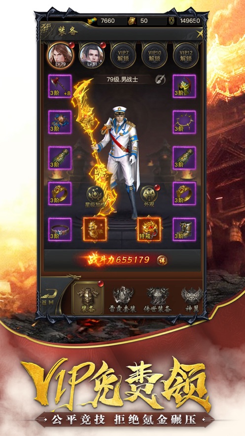 一刀高爆版-傳世經典 App 截圖