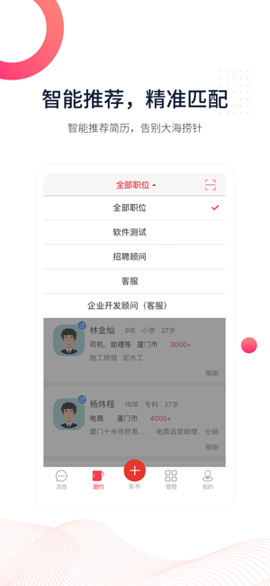 597企业版-人才网招聘找工作求职直聘平台(圖1)-速報App