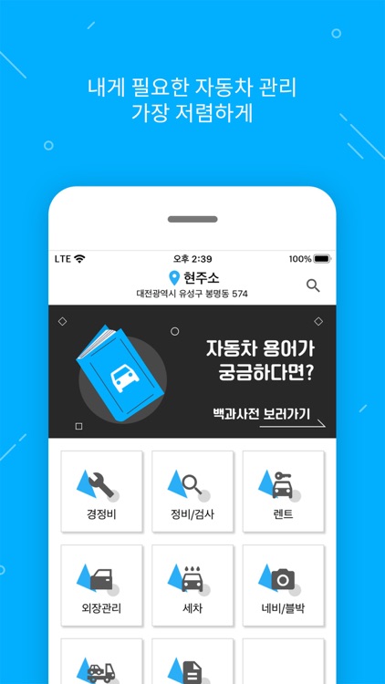 자동차114 - 1등 자동차 관리 앱