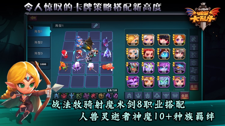 城堡传说大乱斗 screenshot-3