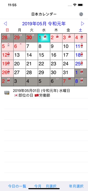 日本カレンダー19 On The App Store