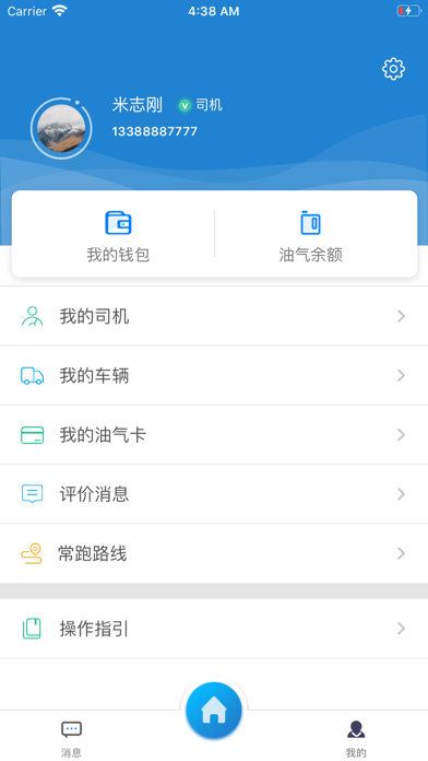 货运达司机端 screenshot 3