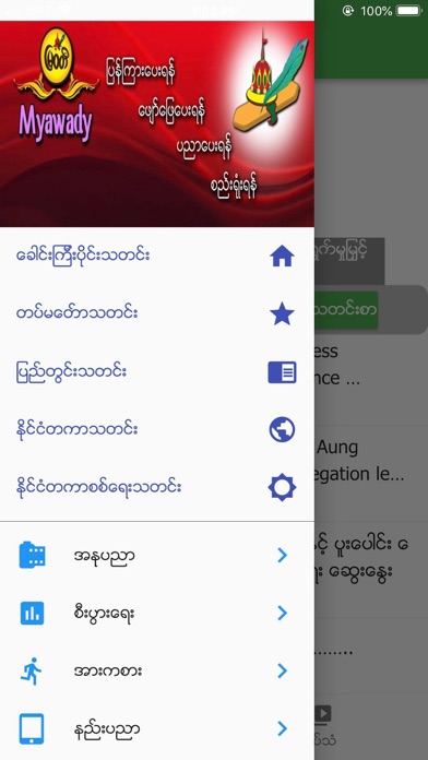 Myawady screenshot 2