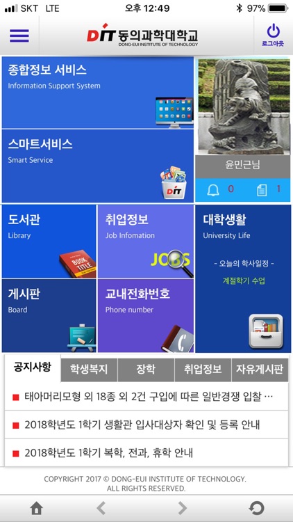 동의과학대학교 스마트앱