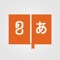 Good Japanese Khmer dictionary that help you to learn Japanese and listen their pronunciation