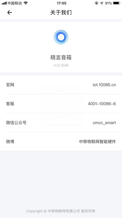 晓言音箱 screenshot-5